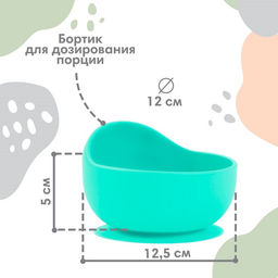 Тарелка детская Крошка Я, на присоске 350мл., из силикона, 12х8х5, бирюзовый