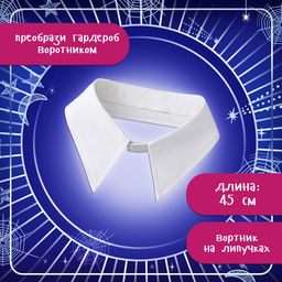 Карнавальный костюм «Мрачная девчонка», р. XXS: парик, юбка, чулки, воротник