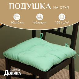 Подушка на стул «Доляна» One color, 40×40 см, зелёная