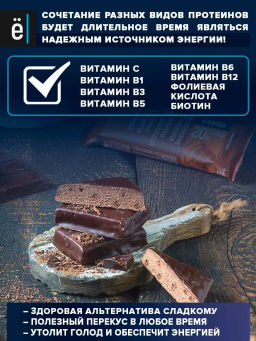 Ёбатон батончик 0,050 г шоколад в глазури - Ебатон фото 2