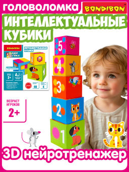 Игра настольная логическая БондиЛогика Bondibon ИНТЕЛЛЕКТУАЛЬНЫЕ КУБИКИ