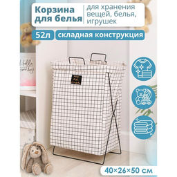 Корзина для белья складная Клетка, 402650 см, бело-чёрная