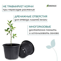 Цена за 3 шт. Горшок для рассады, 4 л, d=21 см, h=15 см, мягкий пластик, чёрный, Greengo  фото 6