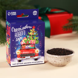 Чай чёрный Счастливого Нового года с европодвесом, вкус: ваниль и карамель, 50 г.