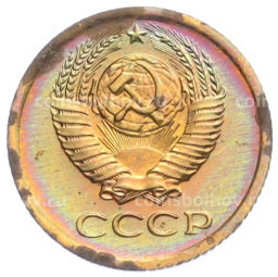 Монета 1 копейка 1975 года