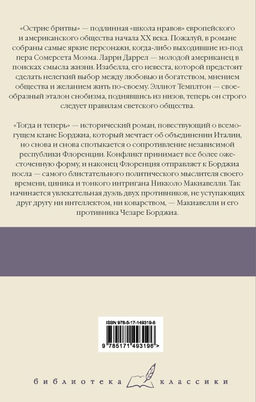 Острие бритвы. Тогда и теперь