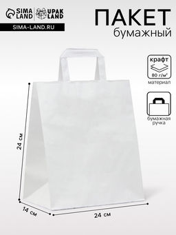 Цена за 25 шт. Пакет крафт без печати, белый, плоская ручка 24×14×24 см