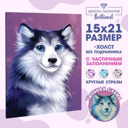 Алмазная мозаика с частичным заполнением на холсте «Хаски», 15×21 см