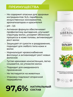 Бальзам "Для укрепления и густоты волос" 400 мл SIBERINA