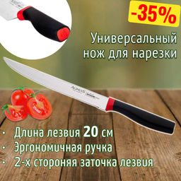 НОЖ ДЛЯ НАРЕЗКИ, 20СМ, СЕРИЯ CORRIDA