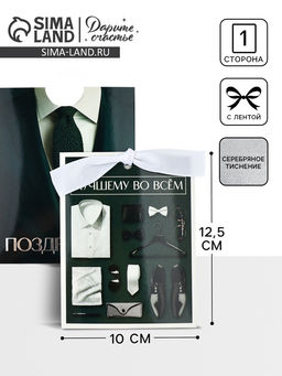 Цена за 3 шт. Открытка с конвертом на ленте «Лучшему во всём», тиснение, 10×12.5 см