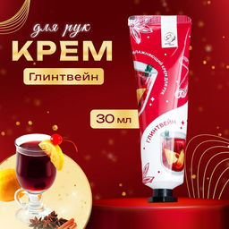 Новогодний крем для рук Глинтвейн