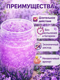 Жидкий освежитель воздуха с ароматом лаванды, 260 мл