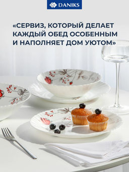 Сервиз столовый стеклокерамика 18 предметов на 6 персон Вероника (448955) /Daniks/ фото 13