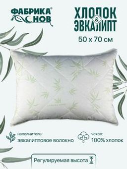 Подушка Хлопок&Эвкалипт