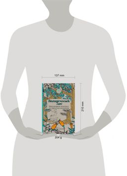 Загадочный лес.Мини-раскраска-антистресс для творчества и вдохновения.