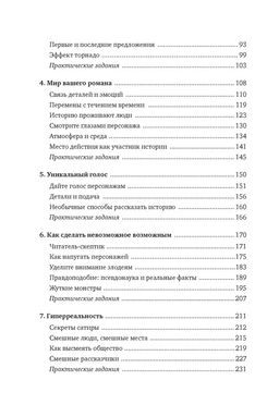 Как написать зажигательный роман. Инсайдерские советы одного из самых успешных литературных агентов в мире. Маасс Д. - Азбука фото 4