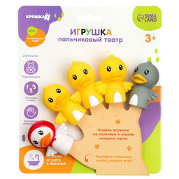 Пальчиковый театр Крошка Я «Уточки», в наборе 5 шт.