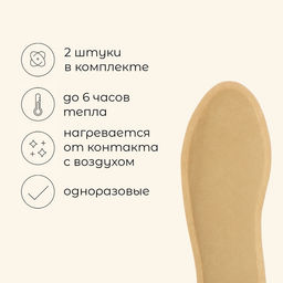 Цена за 3 шт. Стельки для ног maclay, самонагревающиеся, 2 шт., размер 33-38, одноразовые