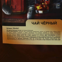 Чай чёрный Лучшему из лучших, 50 г. - Фабрика счастья фото 2