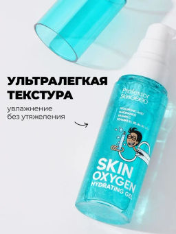 Professor SkinGOOD Ультра-легкий увлажняющий гель для лица 50 мл  фото 3