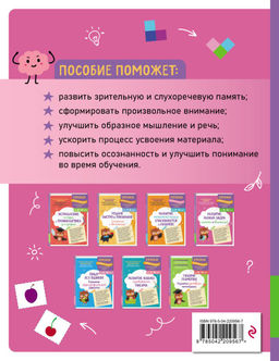 Развитие разных видов памяти и внимания: для детей 8-10 лет