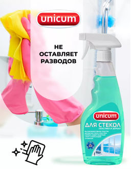 Средство для мытья стекол, пластика и зеркал 500 мл, (спрей) UNICUM  фото 2