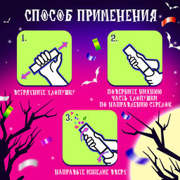Хлопушка-сюрприз Жуткий бум с мухами - Страна карнавалия фото 3