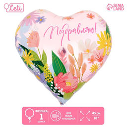 Цена за 5 шт. Воздушный шар фольгированный 18" «Поздравляю», сердце
