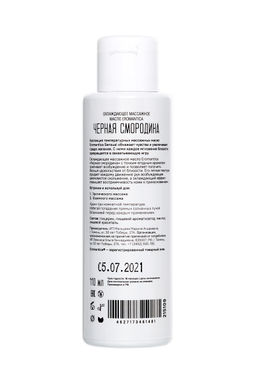 Охлаждающее масло Eromantica Черная смородина, 110 мл  фото 3