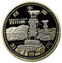 Монета 500 йен 2014 года Япония 47 префектур Японии Исикава (в коробке)