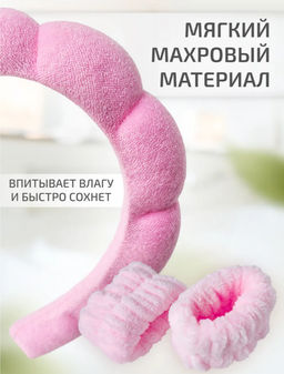 Ободок для умывания (с крабиком для волос) (3631)