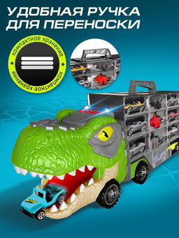 Грузовик большой Автовоз. Диногонки 2, детский набор: машинки 16 шт., динозавры 12 шт., свет и звук - Автоград фото 2