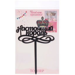 Топпер "Настоящий король" , чёрный