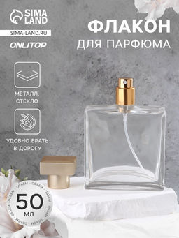 Флакон для парфюма, с распылителем, стеклянный, 50 мл, прозрачный, бронзовый