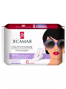 Я САМАЯ Прокладки женские гигиен. Ночные NIGHT (6шт) /арт-14030/