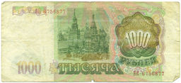 Банкнота 1000 рублей 1993 года