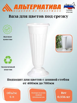 Ваза для цветов под срезку (D=210 мм, выс=440 мм) М5352 - Альтернатива фото 2