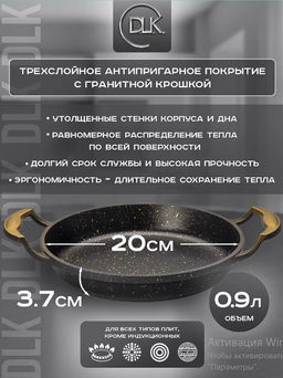 Омлетница без крышки 20х3,7 см (0,9 л) с АПП, цвет: черный/золотой, арт. 2050-BK/GD-20.