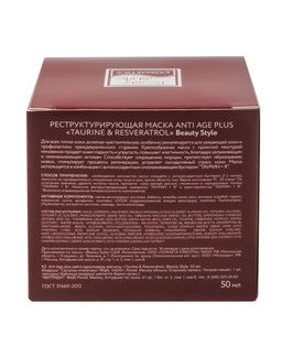 Пробник Реструктурирующая маска Anti Age plus Taurine & Resveratrol 3 мл Beauty Style