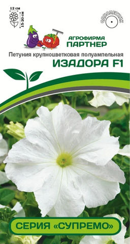 3416P Петуния серия "Супремо" ИЗАДОРА F1 / крупноцветковая полуампельная 5шт