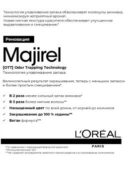 Majirel 6.3 темный блондин золотистый, крем-краска с технологией улавливания запаха, 60 мл - Loreal professionnel фото 3