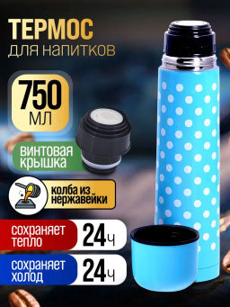 31126 Термос 750мл нерж. голубой MB (х24) - Mayer&boch фото 5