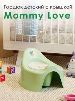 Горшок детский с крышкой Mommy love, арт. АС 49262, 49263