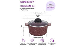 Кастрюля 2 л ГАРМОНИЯ ВКУСА "Рубин" С КРЫШКОЙ ф18, 24,5*19*15 см