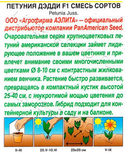 Петуния Дэдди F1 (смесь сортов) 7шт. (Аэлита)