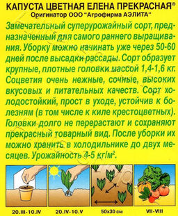 Капуста цветная Елена Прекрасная 0,3г (Аэлита)