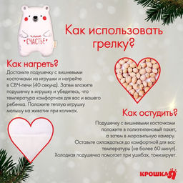 Игрушка-грелка с вишневыми косточками Медвежонок Крошка Я  фото 2