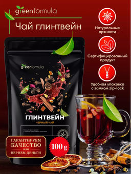 GF Чай Глинтвейн 100 гр