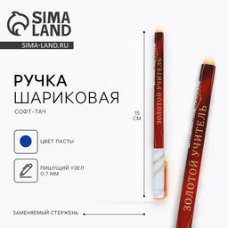 Цена за 10 шт. Ручка шариковая, синяя паста, 0.7 мм, пластик, софт-тач Золотой учитель